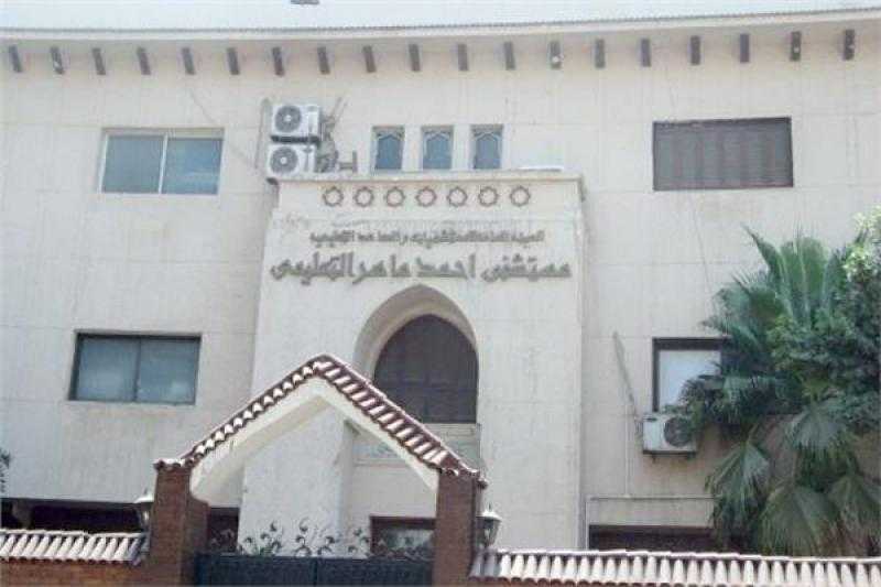 المستشفيات التعليمية تطلق المؤتمر العلمي لمستشفى أحمد ماهر الشهر الحالي