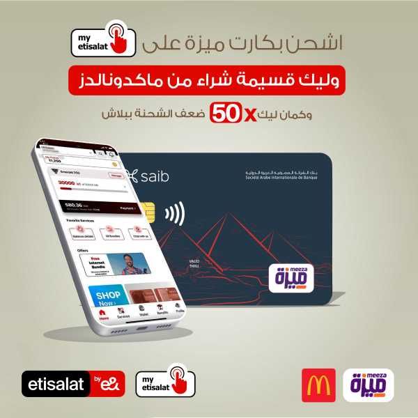 بطاقات ميزة بنك saib تتيح الحصول على 50 ضعف الشحن على تطبيق my Etisalat