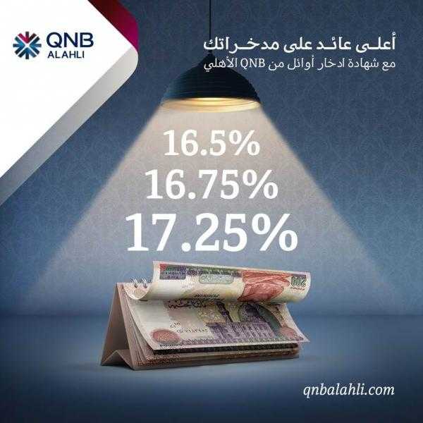 بنك QNB الأهلي يرفع العائد على شهادة أوائل ..تصل لـ17.25%