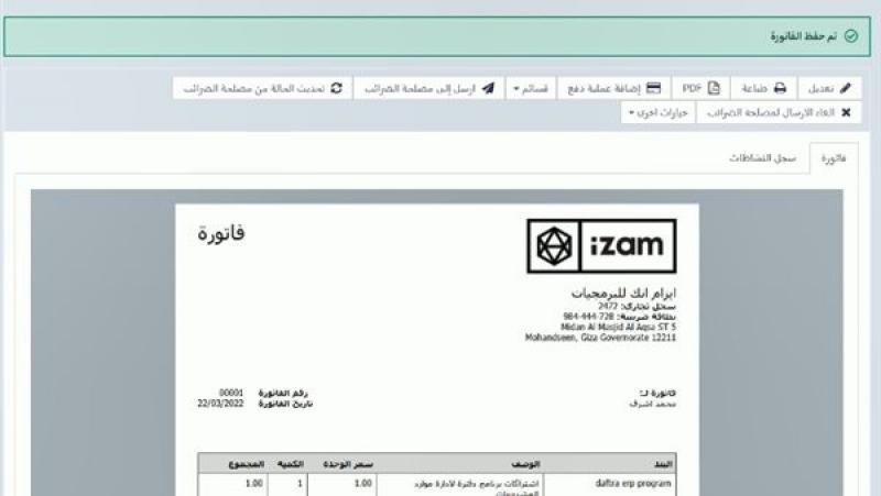 تعرف على آخر موعد للتسجيل بنظام الفاتورة الإلكترونية