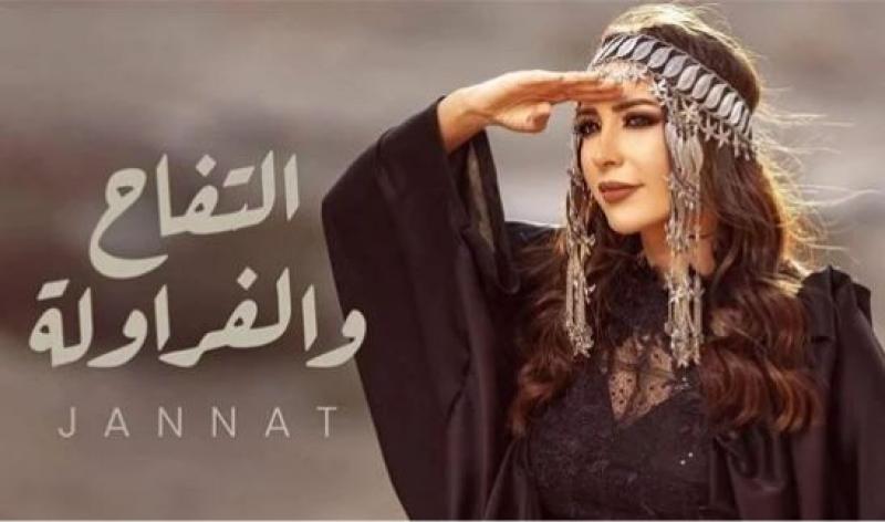 جنات تطرح أحدث أغانيها على يوتيوب.. ”التفاحة والفراولة”| فيديو