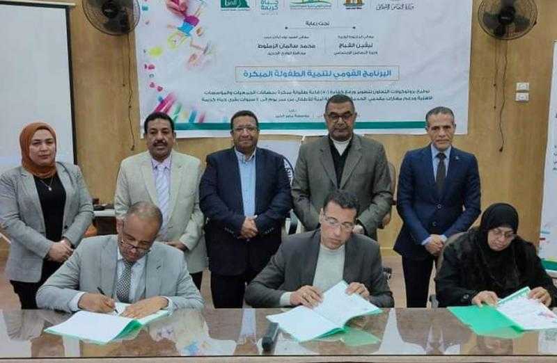 توقيع بروتوكول لتطوير 50 حضانة فى الوادى الجديد