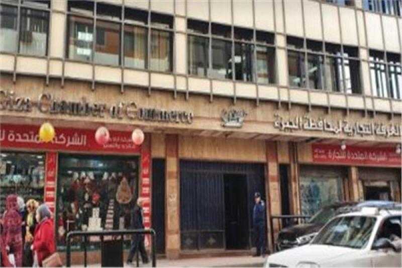 الغرفة التجارية بالجيزة تناقش الاستعداد لانتخابات 2023- 2027