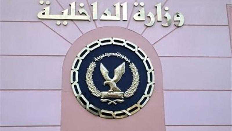 الداخلية: القبض على 4 تشكيلات عصابية لارتكاب 9 حوادث متنوعة خلال 24 ساعة