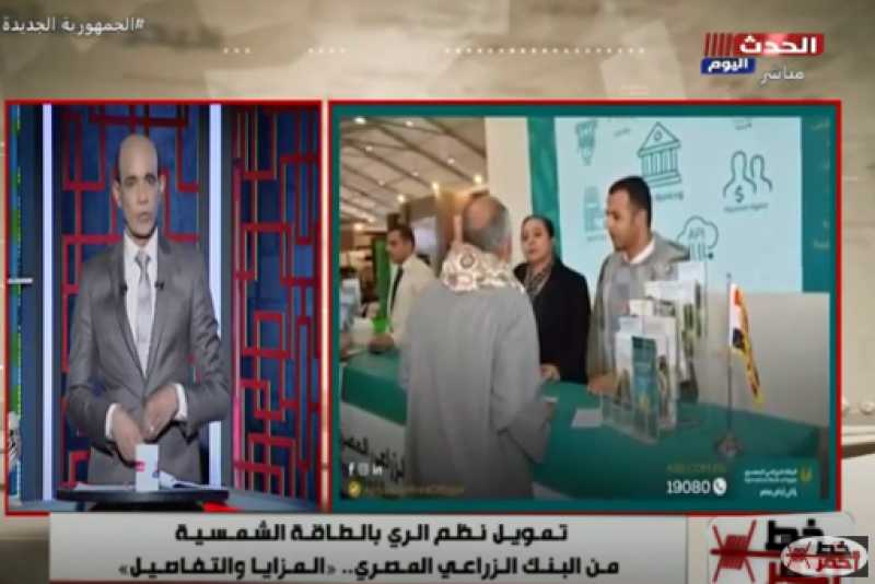 «الري بالطاقة الشمسية» قرض بفائدة 5% من البنك الزراعي.. وسدد على 5 سنوات