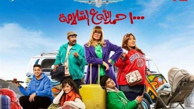 يسرا تنشر البوستر الرسمي لمسلسلها الرمضاني «1000 حمدالله ع السلامة»