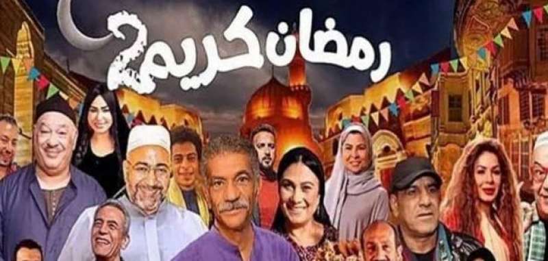 رمضان كريم 2