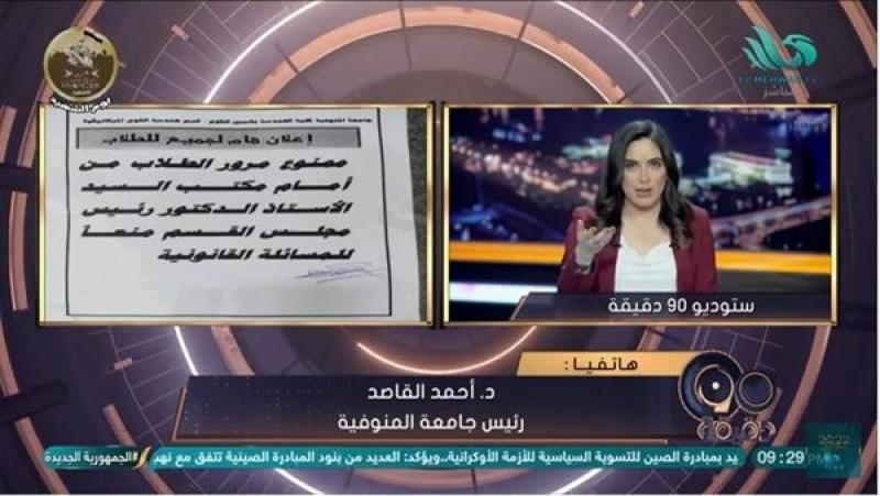 أول تعليق من جامعة المنوفية بشأن لافتة رئيس قسم أثارت الجدل