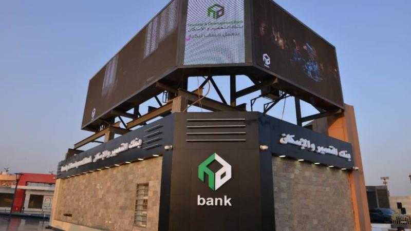 عمومية «التعمير والإسكان» تناقش توزيعات أرباح 2022.. 30 مارس