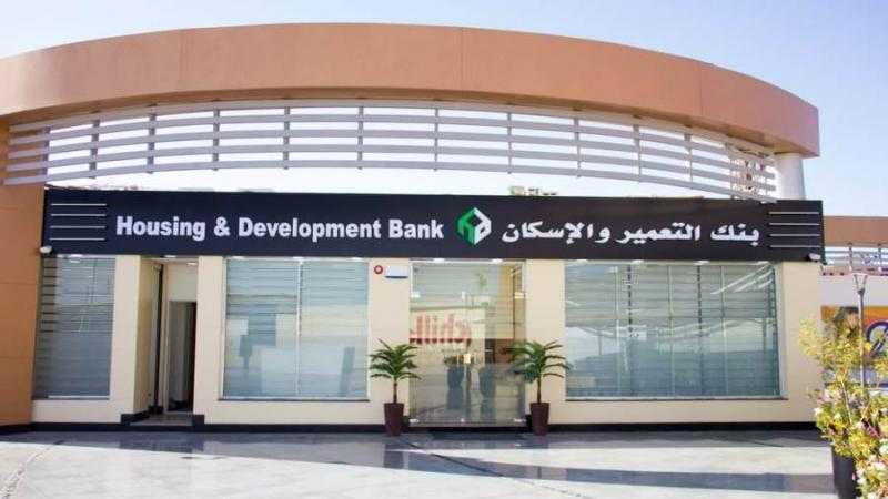 بنك التعمير والإسكان يعلن المواعيد الجديدة للحجز الإلكتروني للأراضي والوحدات السكنية