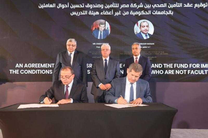توقيع بروتوكولي تعاون بين شركة مصر للتأمين وصندوق تحسين أحوال العاملين بالجامعات الحكومية