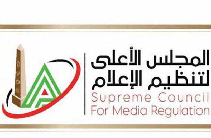 الأعلى للإعلام: سياسة مصر الإعلامية تقوم على الاحترام المتبادل وعدم التدخل في شئون الآخرين