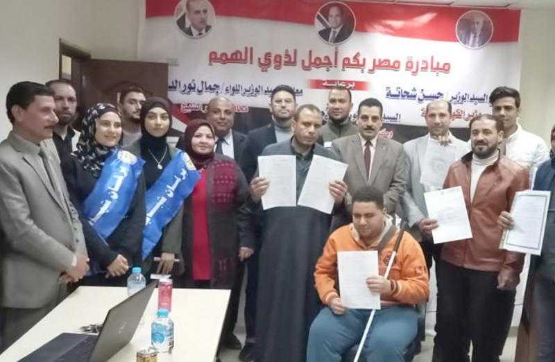 تسليم 36 عقد عمل لذوى الهمم بكفر الشيخ | صور