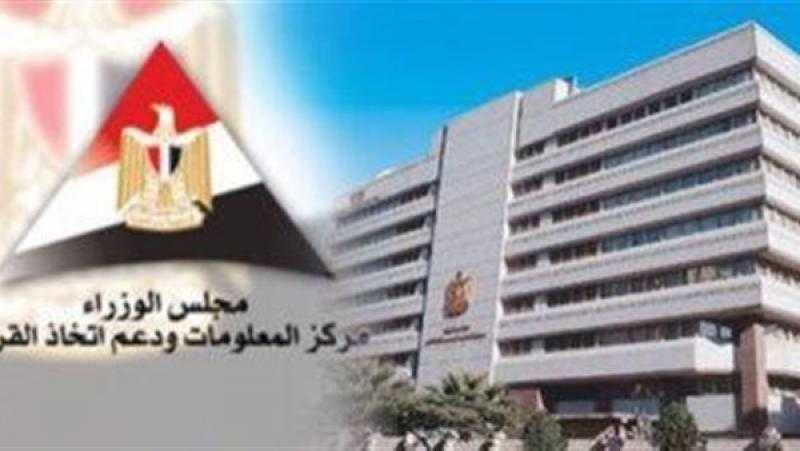 تفاصيل الإشادات الدولية بجاهزية مصر في مجال البيانات.. معلومات الوزراء يكشفها