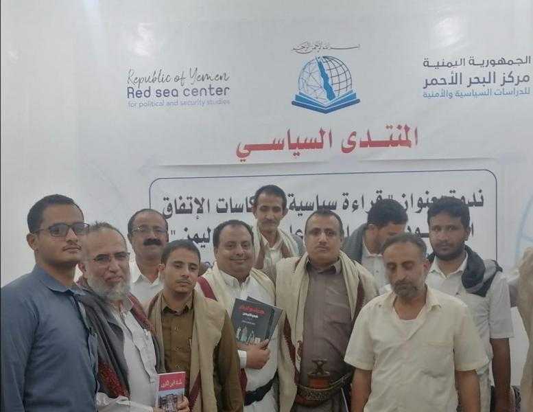 مركز البحر الأحمر يعقد ندوة بمأرب عن انعكاسات الاتفاق السعودي الإيراني على مستقبل اليمن