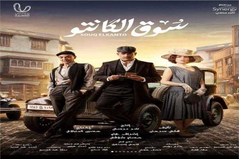سوق الكانتو .. تعرف على موعد عرض المسلسل على 3 قنوات