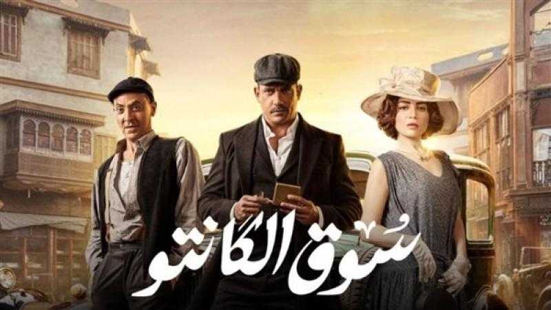 سيناريست «سوق الكانتو»: المسلسل يحكي أحداث حقيقية