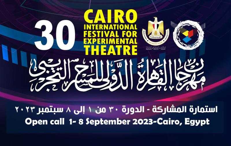 مهرجان القاهرة الدولي للمسرح التجريبي يطرح استمارة المشاركة في دورته الـ30
