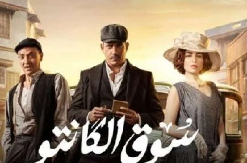 سوق الكانتو