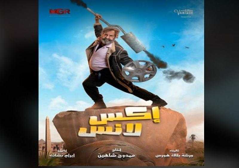 رمضان 2023.. مسلسل إكس لانس يخرج من المنافسة مبكرا وبطل العمل يتوقف عن الترويج