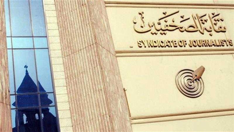 مجلس نقابة الصحفيين يوافق على لائحة اللجان النقابية بالمحافظات