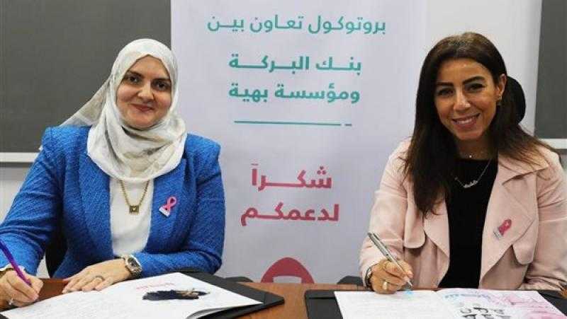 بنك البركة يواصل دعمه لمؤسسة بهية والمحاربات بتوقيع بروتوكول تعاون جديد