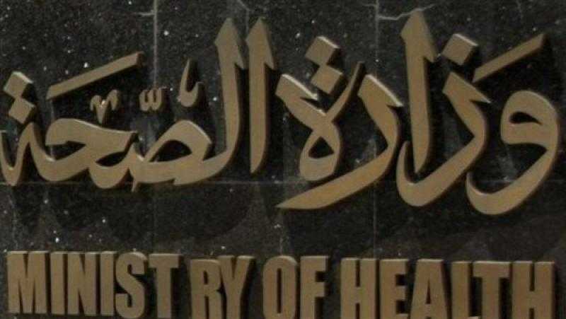 الصحة: شهادات فحص المقبلين على الزواج للمصريين والأجانب سارية لمدة 6 أشهر