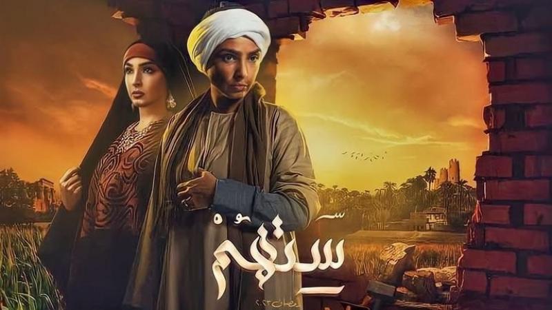 بعد الحلقة السابعة.. مسلسل «ستهم» يتصدر تريند تويتر