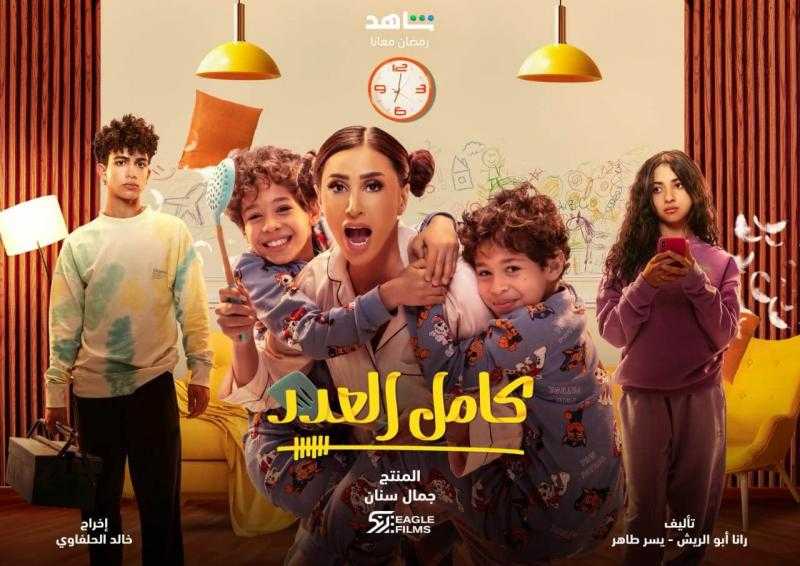 الحلقة الـ14 من «كامل العدد».. أزمة تهدد مستقبل أحمد وبراءة زوج حياة
