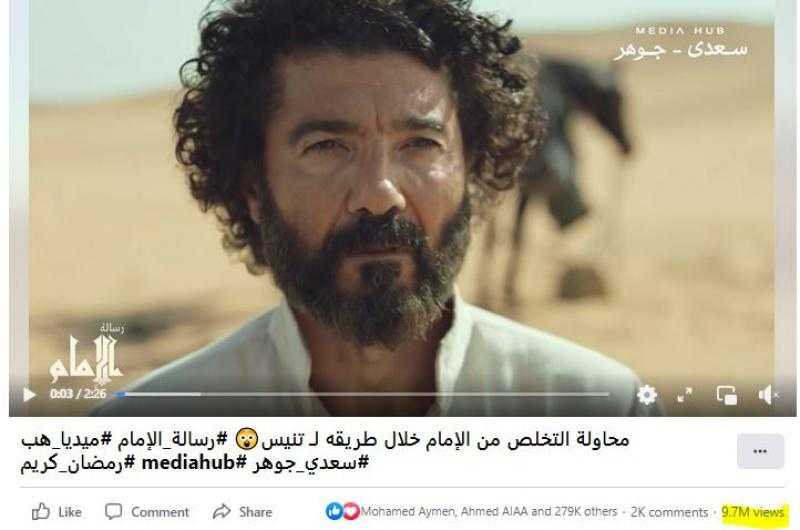 رسالة الإمام.. مشهد محاولة التخلص من الشافعي يقترب من 9 ملايين مشاهدة| فيديو