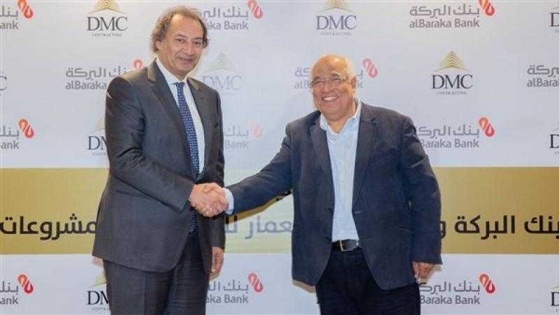 بنك البركة يوقع إتفاقية تمويل بقيمة 350 مليون جنيه مع DMC للمقاولات