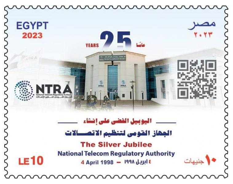 البريد يصدر طابعا تذكاريا بمناسبة مرور 25 عامًا على إنشاء الجهاز القومي لتنظيم الاتصالات