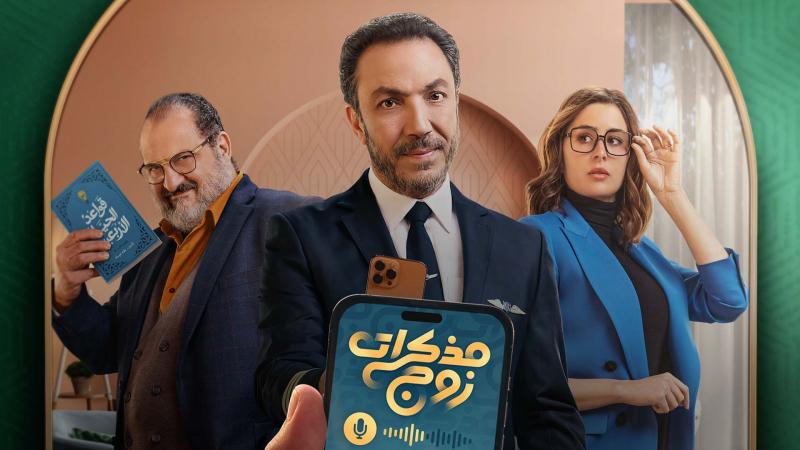 الحلقة الـ14 من مسلسل ”مذكرات زوج”.. سلمى تواجه والدها لأول مرة