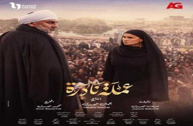 مسلسل ”عملة نادرة” الحلقة 16.. جومانا مراد تُودع زوجها بعد وفاته في العراق