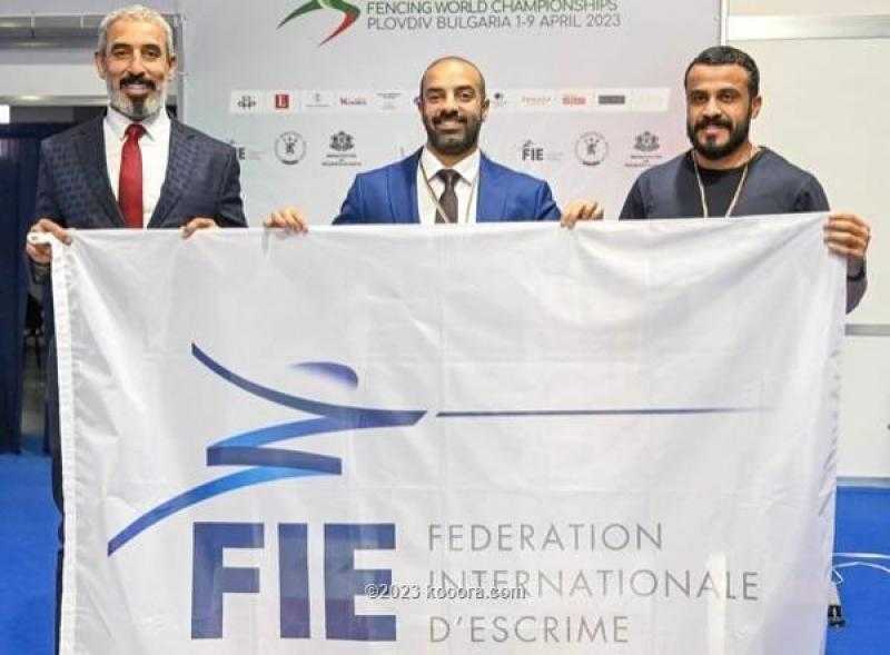 السعودية تفوز باستضافة بطولة العالم للمبارزة للناشئين والشباب