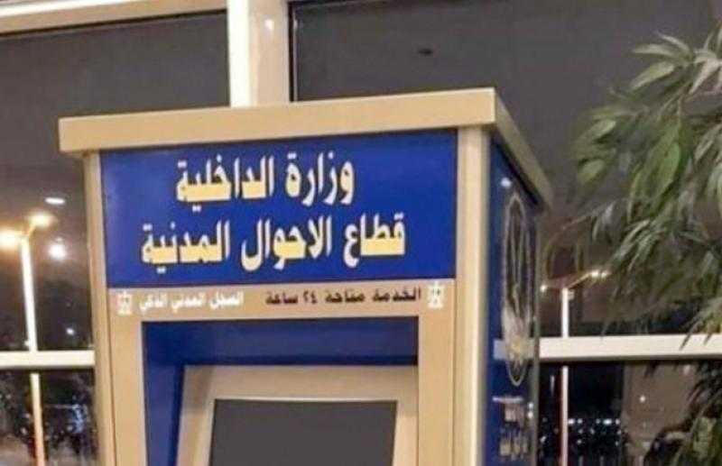 في دقائق.. الحصول على خدمات الأحوال المدنية عبر الإنترنت