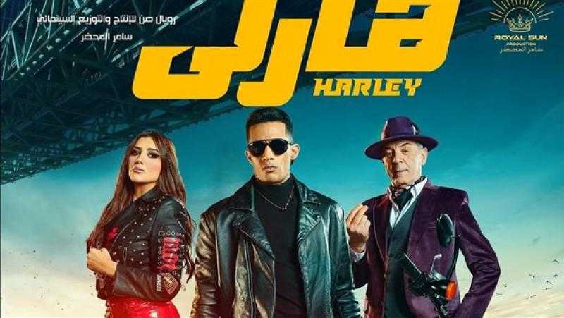 47 ألف جنيه إيرادات فيلم هارلي لـ محمد رمضان بدور السينما خلال يوم واحد