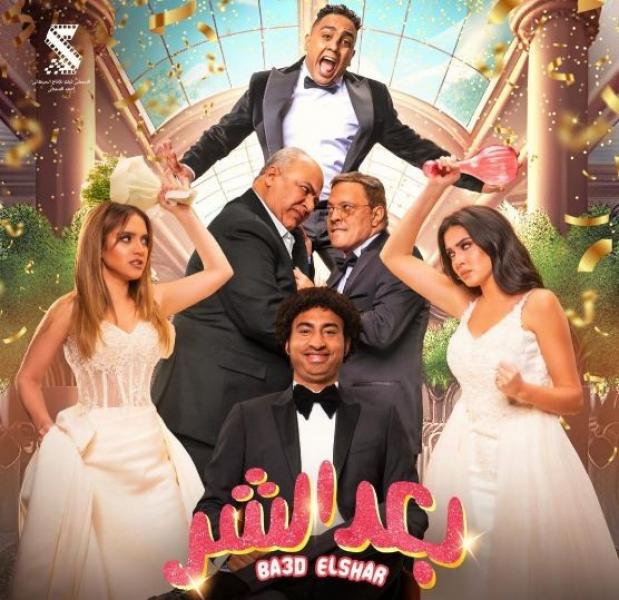 فيلم ”بعد الشر” يتخطى 8 ملايين جنيه خلال أسبوع من طرحه