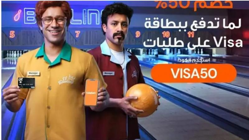 ادفع على Talabat ببطاقات فيزا كريدي أجريكول مصر واستمتع بخصم 50%