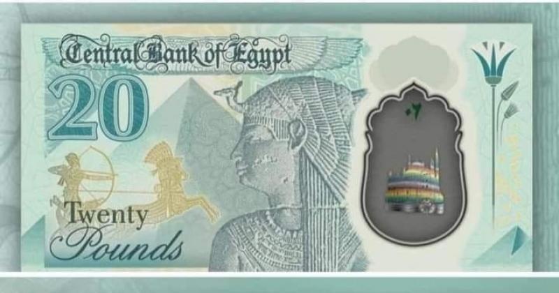 البنك المركزي ينفي إصدار عملة جديدة فئة «20 جنيه» بلاستيك