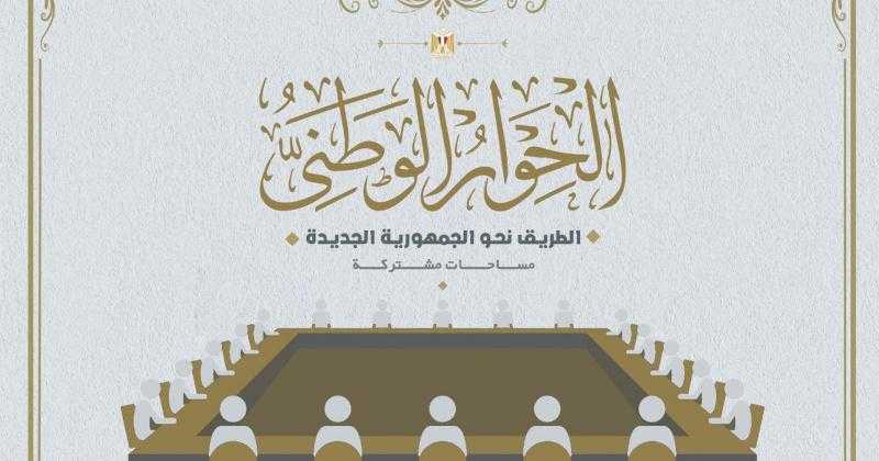 شباب الصحفيين عن انطلاق جلسات الحوار الوطني : نتاج عصر الحرية