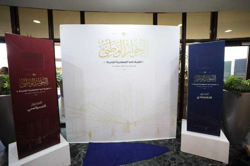 ممثلو الأحزاب: الحوار الوطني فرصة ذهبية لتحديد أولويات العمل في ظل التحديات الراهنة