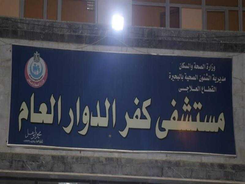مستشفى كفر الدوار العام يفوز بالجائزة الذهبية لمنظمة السكتة الدماغية العالمية