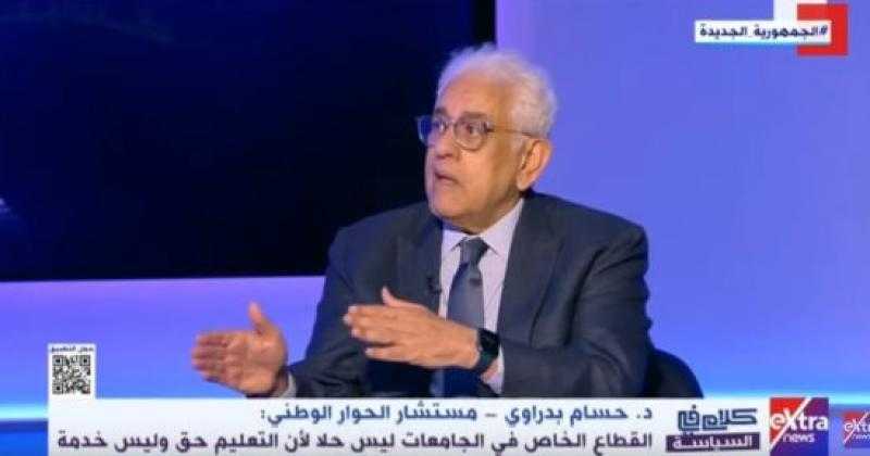 مستشار الحوار الوطني: إذا لم يحقق السياسي إسعاد المجتمع فقد فشل
