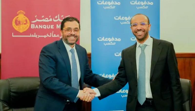 بروتوكول تعاون بين بنك مصر و”مكسب مدفوعات” لتقديم حلول مالية لأصحاب المشروعات الصغيرة