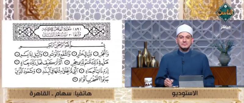 متصلة عبر قناة الناس تفاجئ الشيخ خالد شعبان بتلاوة رائعة على الهواء