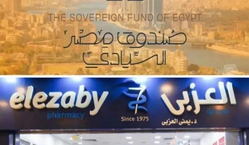صندوق مصر السيادي يعلن أول استثماراته مع صيدليات العزبي