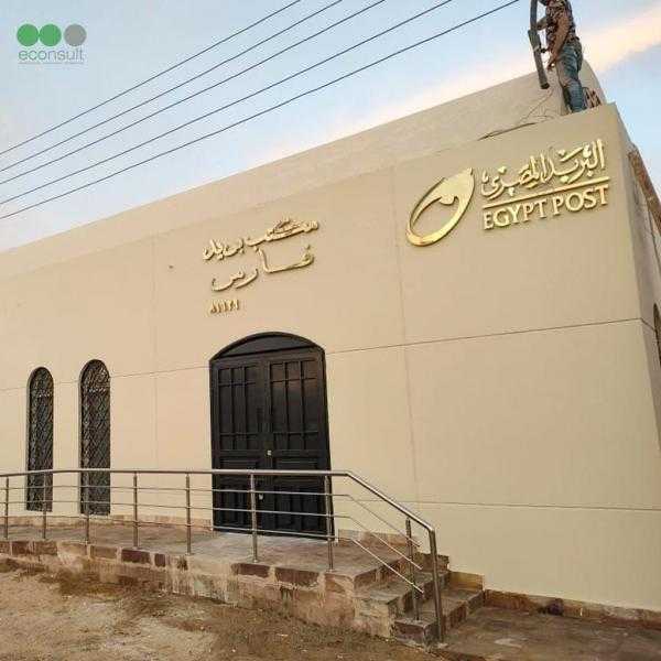 البريد المصري يحصل على شهادة ”ترشيد” لريادة الطاقة والتصميم البيئي معتمَدة من المجلس العالمي للمباني الخضراء