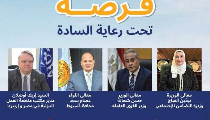 محافظ أسيوط يعلن تنظيم مشروع منظمة العمل الدولية مع وزراتي «التضامن» و «القوى العاملة»