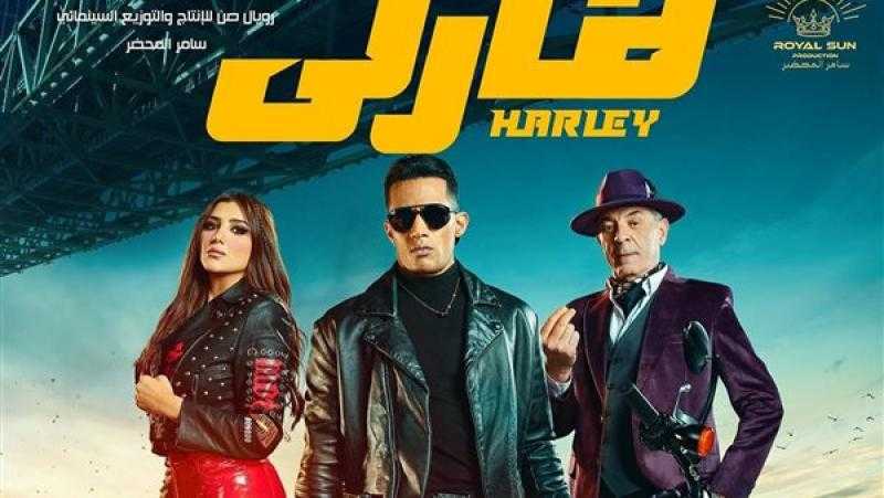 إيرادات فيلم «هارلي» لـ محمد رمضان تقترب من 33 مليون جنيه